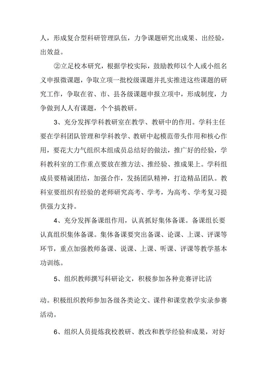 中学集体教研实施方案.docx_第3页