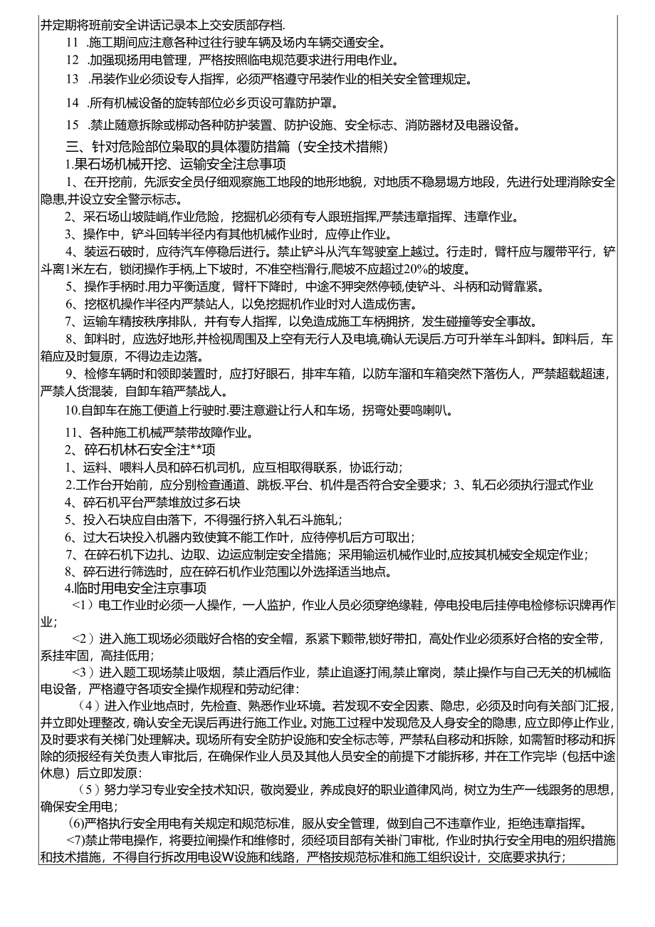 17-117碎石加工和运输安全技术交底（1号碎石场）.docx_第2页