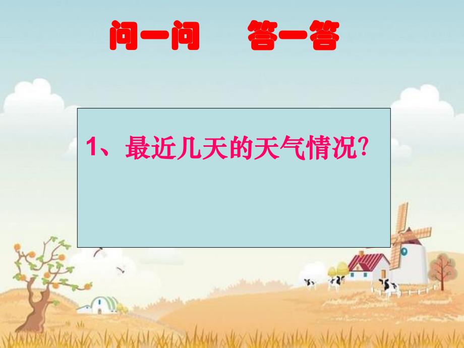 会预报天气的动物PPT课件教案图片会预报天气的动物.pptx_第2页