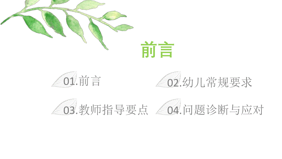 小班生活《甜蜜午睡时》PPT课件甜蜜午睡时.pptx_第2页