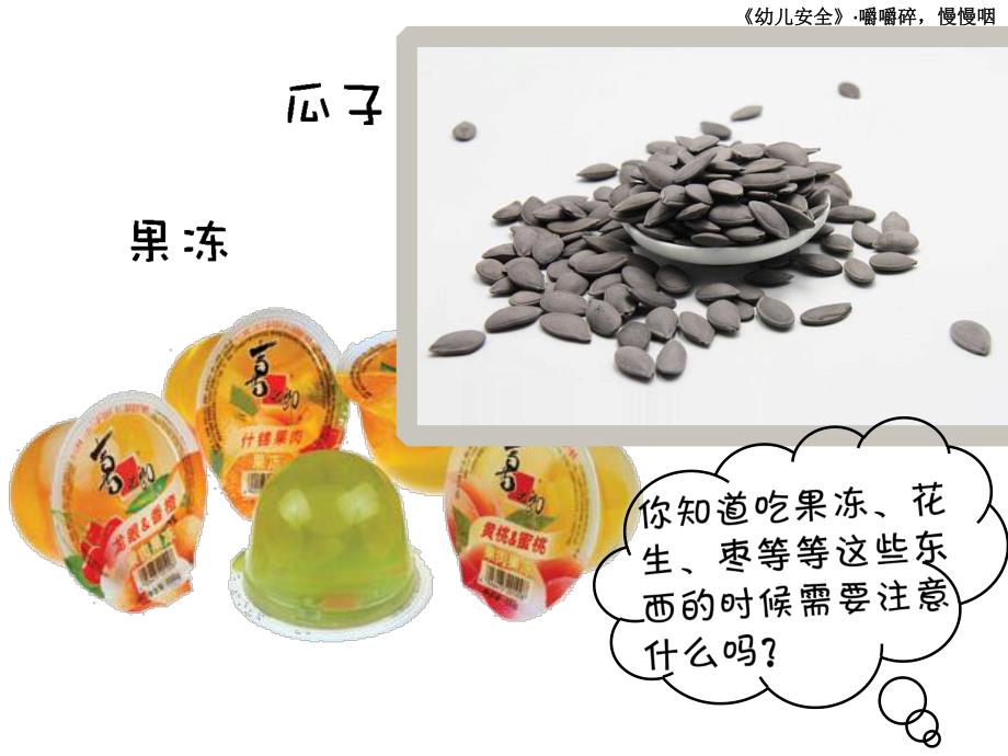 小班健康课件《吃饭》PPT课件教案小班安全课件：吃饭.pptx_第3页