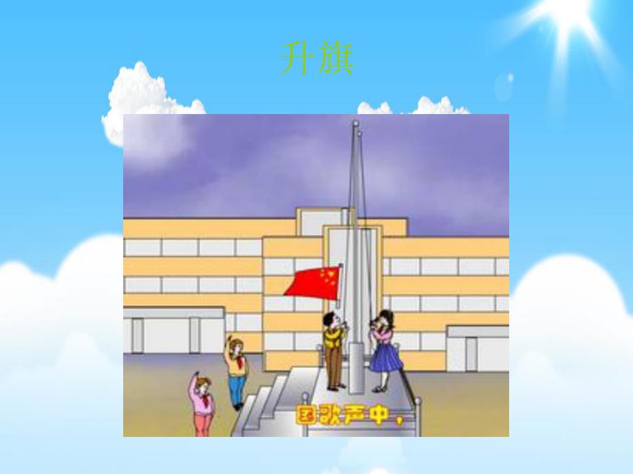 大班活动《参观小学》PPT课件教案参观小学.pptx_第2页