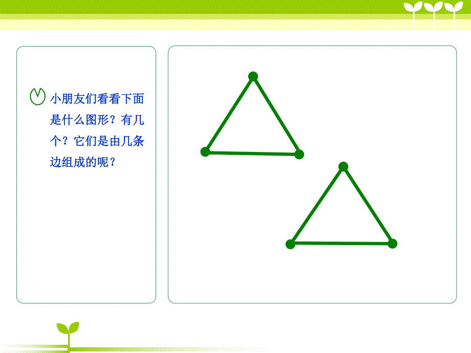 大班数学《趣味拼搭》PPT课件教案趣味拼搭.pptx_第3页