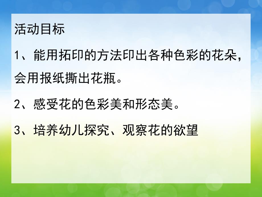 中班美术说课稿《花儿多美丽》PPT课件教案PPT课件.pptx_第2页