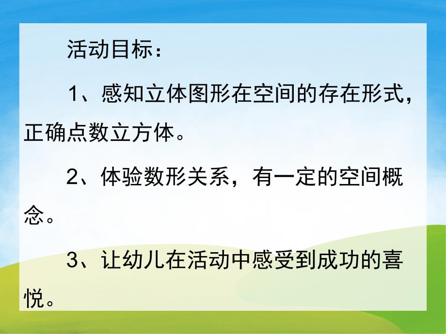 大班数学《数立方体》PPT课件教案PPT课件.pptx_第2页