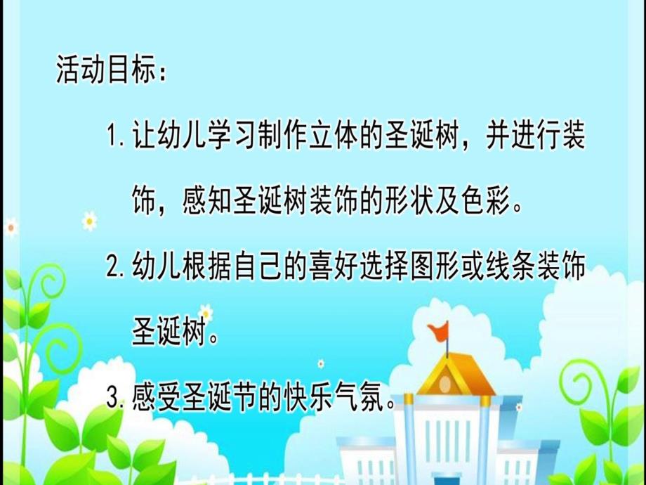 大班艺术《圣诞树》PPT课件教案微课件.pptx_第2页