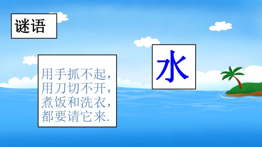 大班科学课件《把脏水变清》PPT课件教案16比9模板.pptx_第2页