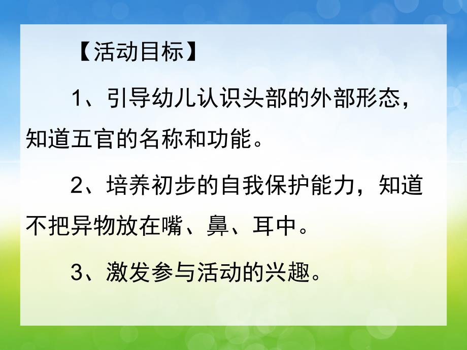 小班健康《圆圆的脸上有什么》PPT课件教案PPT.pptx_第2页