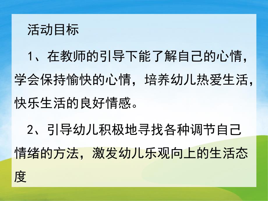 大班社会活动《坏心情变好心情》PPT课件教案PPT课件.pptx_第2页