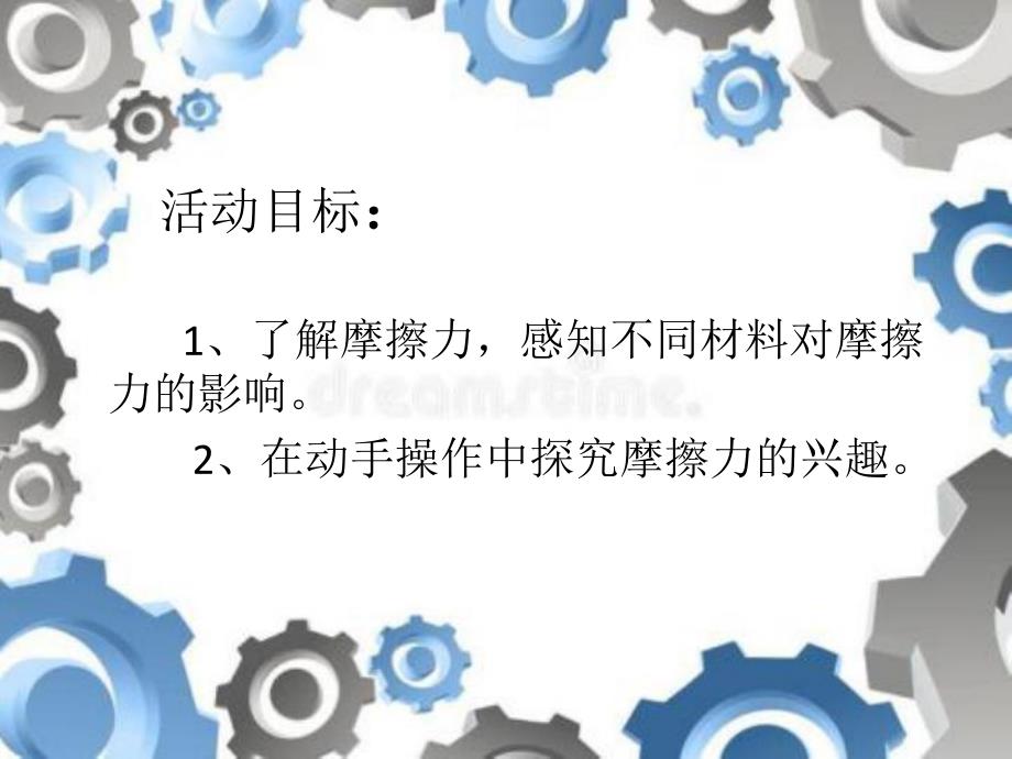 大班科学《神奇的摩擦力》PPT课件教案微课件.pptx_第2页