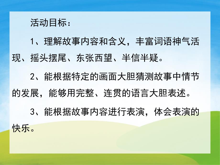 大班语言成语故事《狐假虎威》PPT课件教案录音音乐PPT课件.pptx_第2页