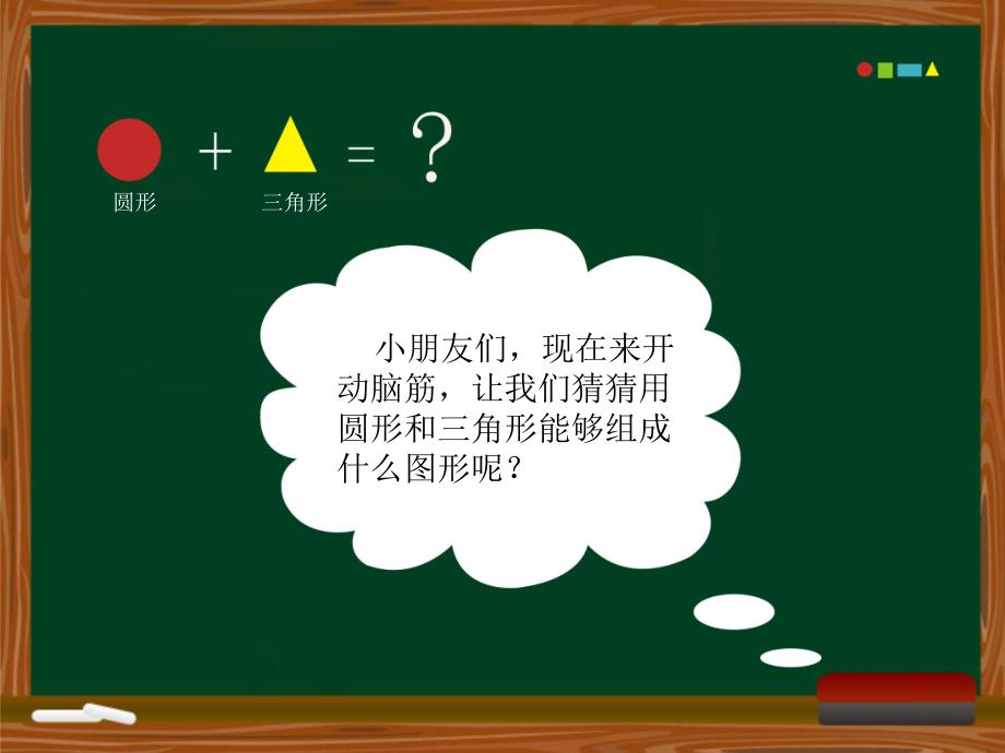 小班数学《幼儿图形宝宝》PPT课件ppt课件.pptx_第3页