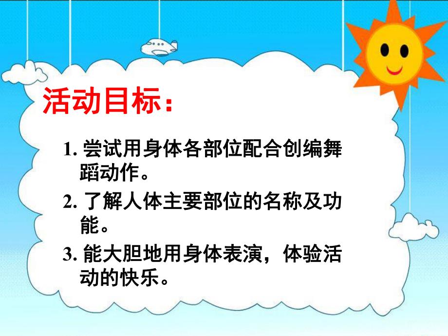 大班健康《会跳舞的身体》PPT课件教案会跳舞的身体.pptx_第2页