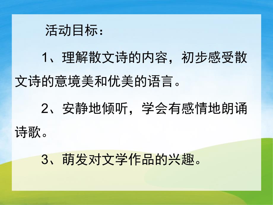 大班语言《捉迷藏》PPT课件教案PPT课件.pptx_第2页