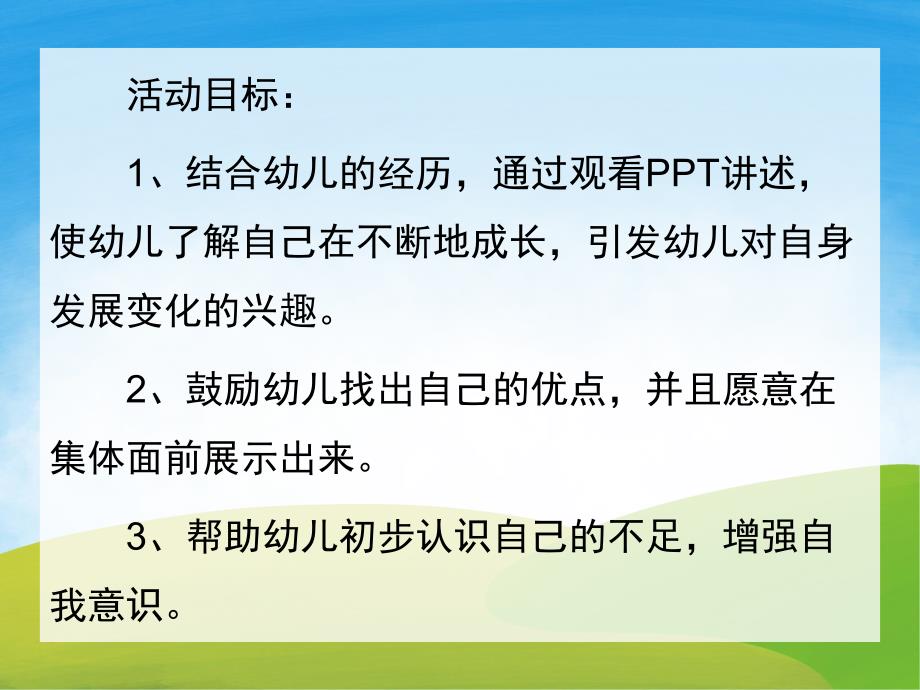 大班社会《我长大了》PPT课件教案PPT课件.pptx_第2页