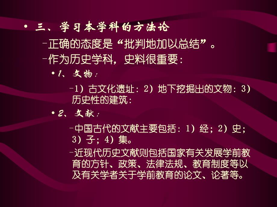 学前教育简史PPT学前教育简史PPT.pptx_第3页