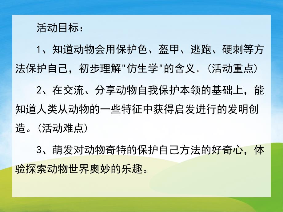 大班科学《动物本领大》PPT课件教案PPT课件.pptx_第2页