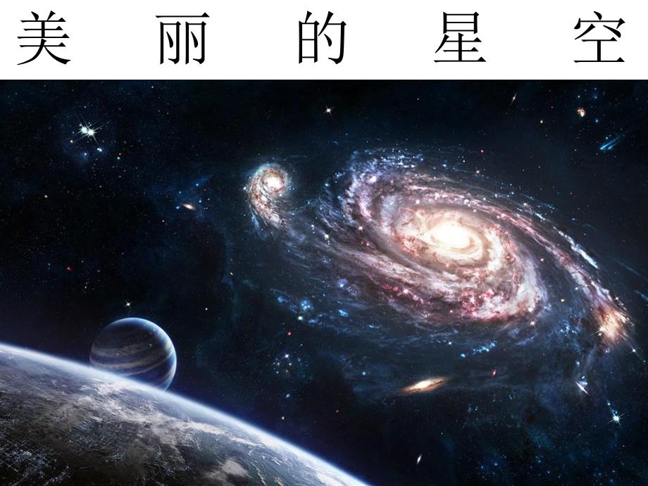 大班科学《太阳系》PPT课件幼儿园---太阳系.pptx_第2页