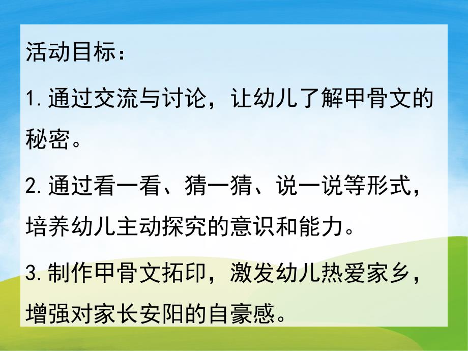 大班科学《甲骨文》PPT课件教案PPT课件.pptx_第2页