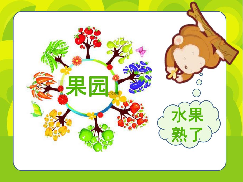 小班数学《开心水果店》PPT课件幼儿园小班数学课件——开心水果店.pptx_第2页