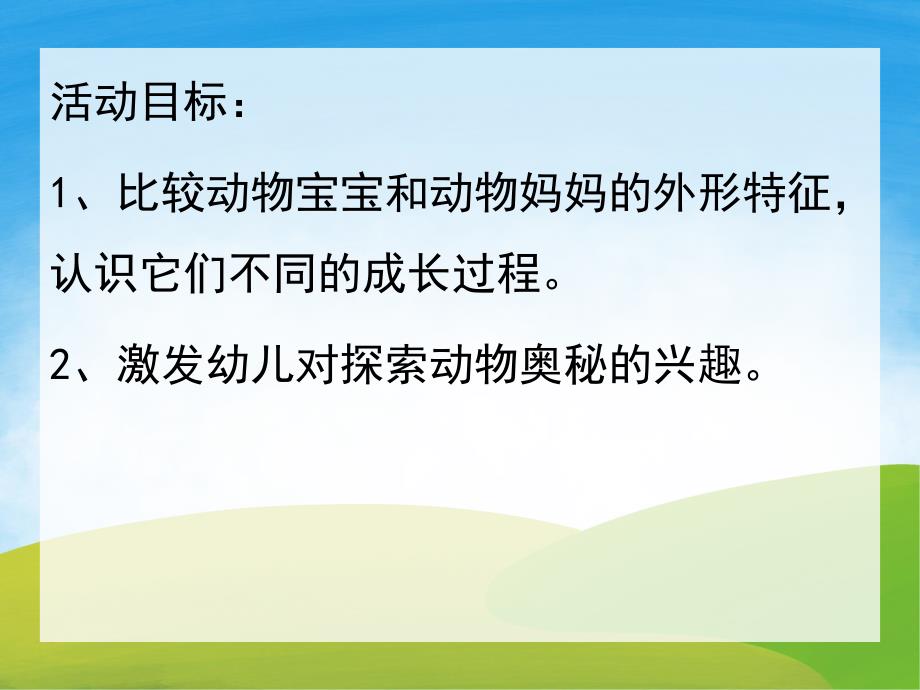 小班社会《妈妈和宝宝》PPT课件教案PPT课件.pptx_第2页