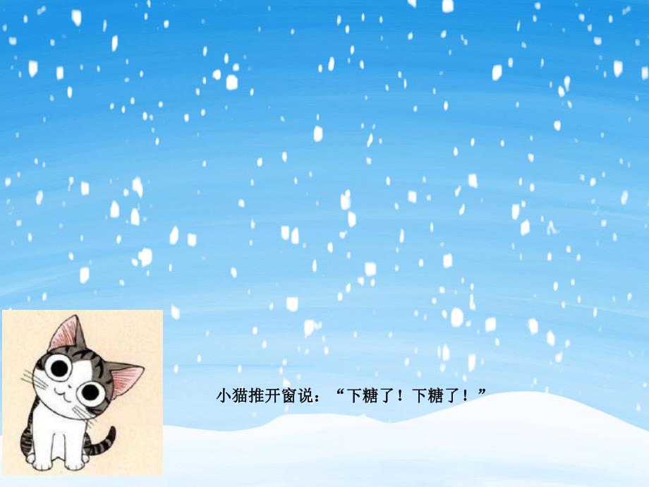 小班《下雪啦》PPT课件教案小班下雪啦ppt模板.pptx_第2页