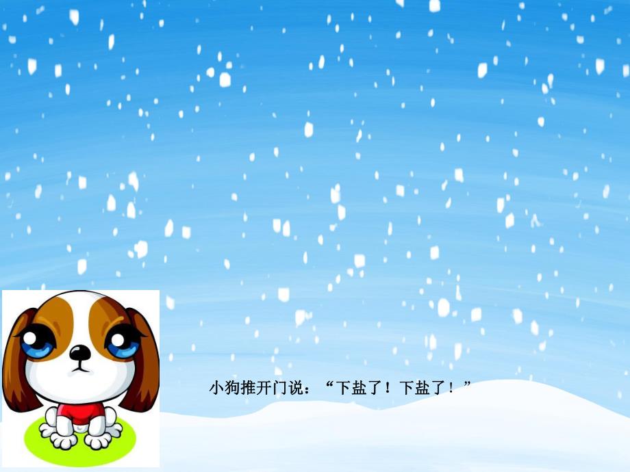 小班《下雪啦》PPT课件教案小班下雪啦ppt模板.pptx_第3页