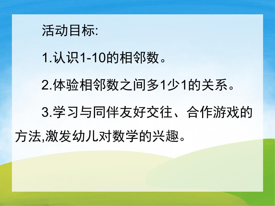 大班数学《相邻数》PPT课件教案音乐PPT课件.pptx_第2页