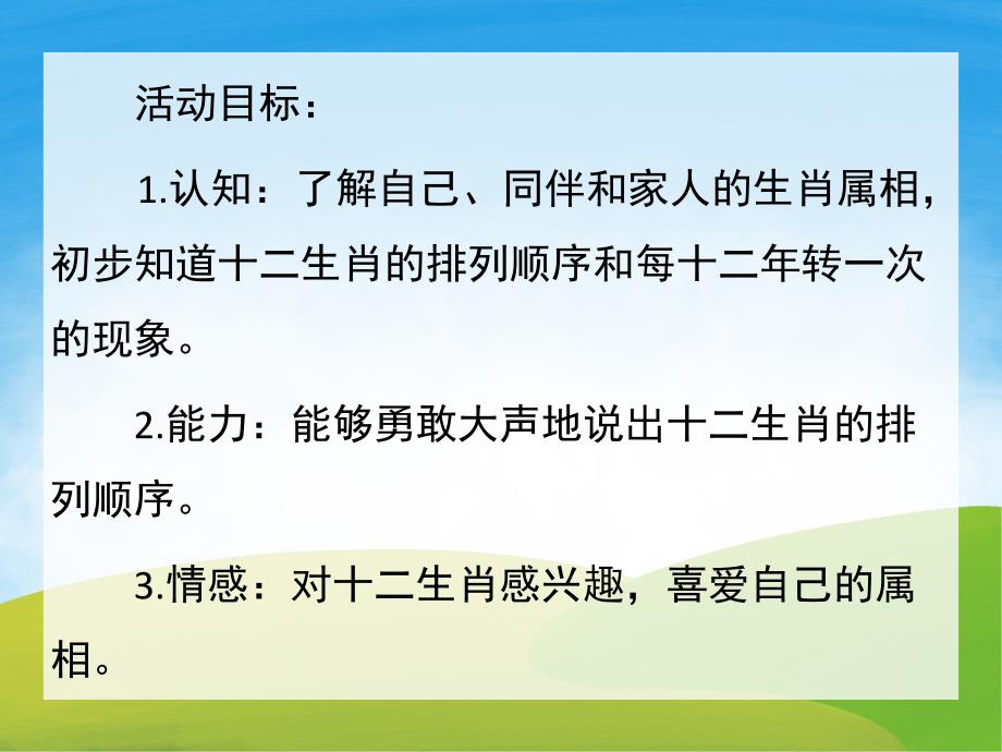 十二生肖大循环PPT课件教案图片PPT课件.pptx_第2页