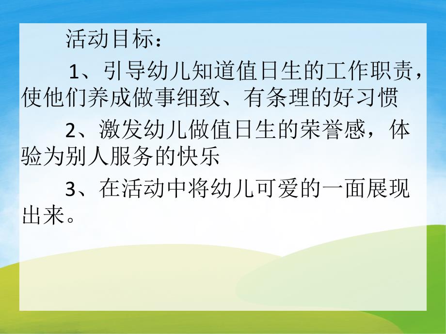 大班社会《我当值日生了》PPT课件教案PPT课件.pptx_第2页