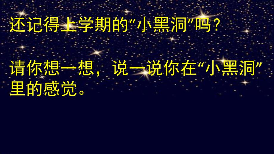 大班科学《夜晚的世界》PPT课件教案大班科学-夜晚的世界.pptx_第2页