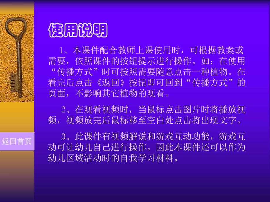 大班科学活动《种子的传播》PPT课件教案大班科学活动：种子的传播.pptx_第2页