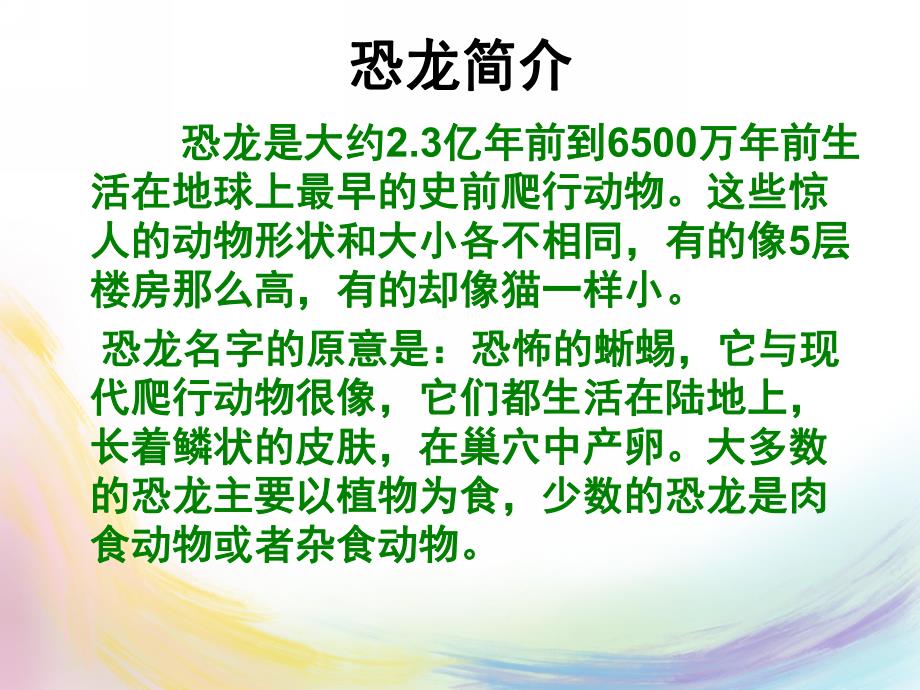 大班科学《恐龙世界》PPT课件教案科学：恐龙世界.pptx_第2页