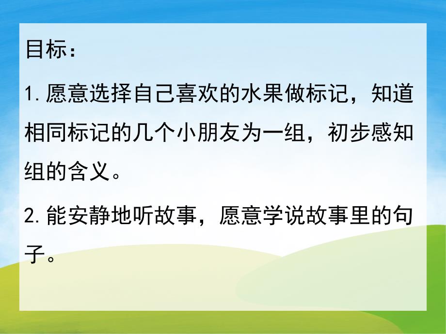 小班社会《我是XX组的小朋友》PPT课件教案PPT课件.pptx_第2页