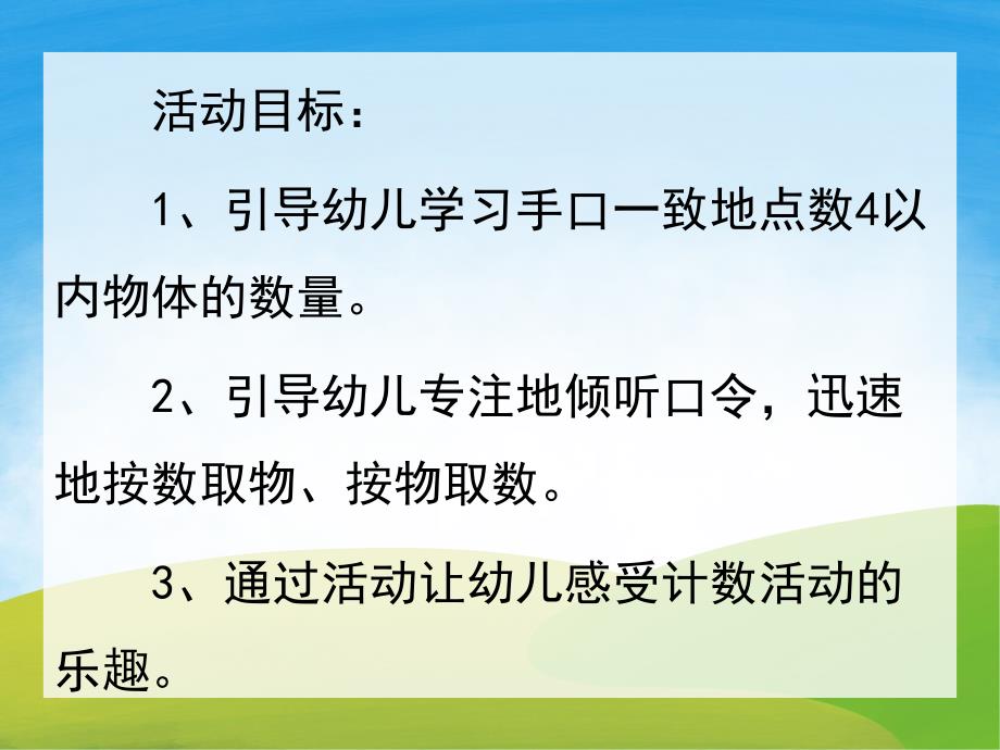 小班数学课件《学习4以内的点数》PPT课件教案PPT课件.pptx_第2页