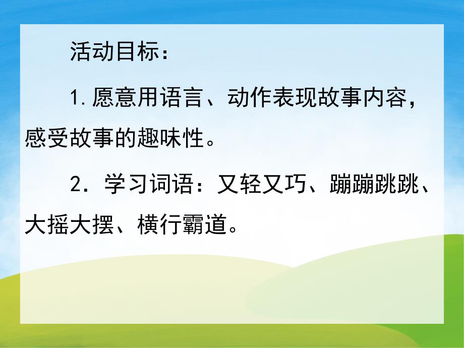 中班语言活动《数脚》PPT课件教案PPT课件.pptx_第2页