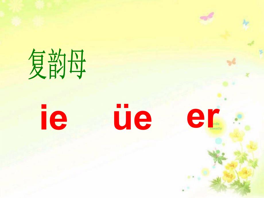 学前班拼音《ie-ue-er》PPT课件学前班拼音-ie-ue-er(原创.pptx_第1页