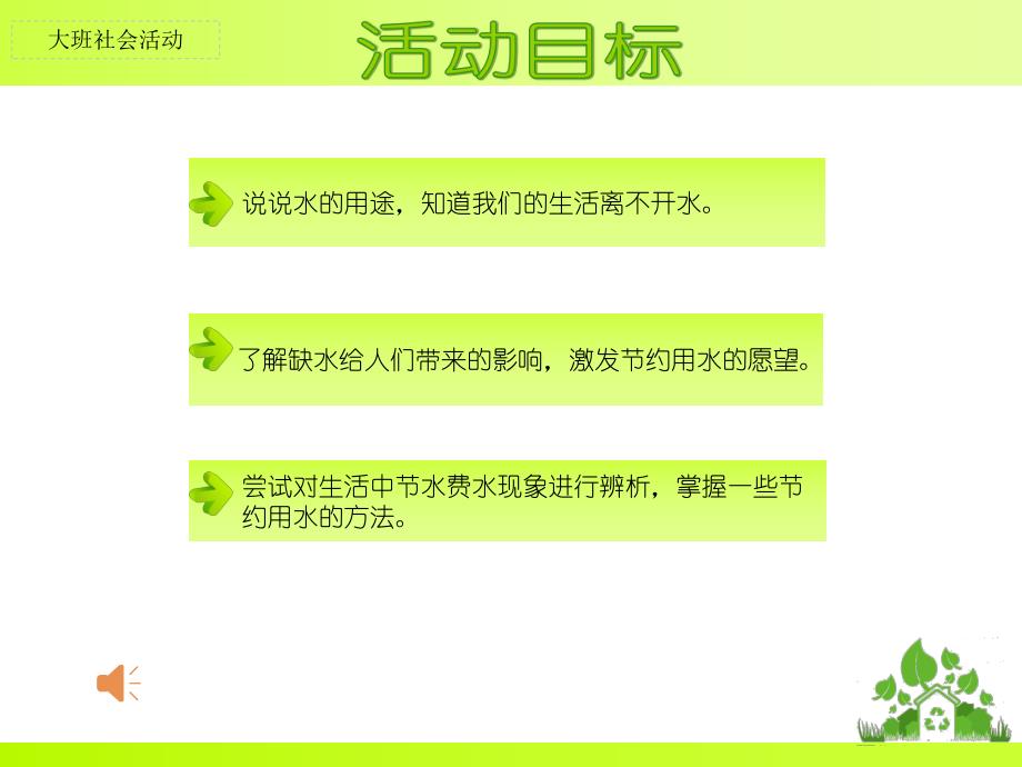 大班社会《节水小卫士》大班社会《节水小卫士》微课件.pptx_第3页