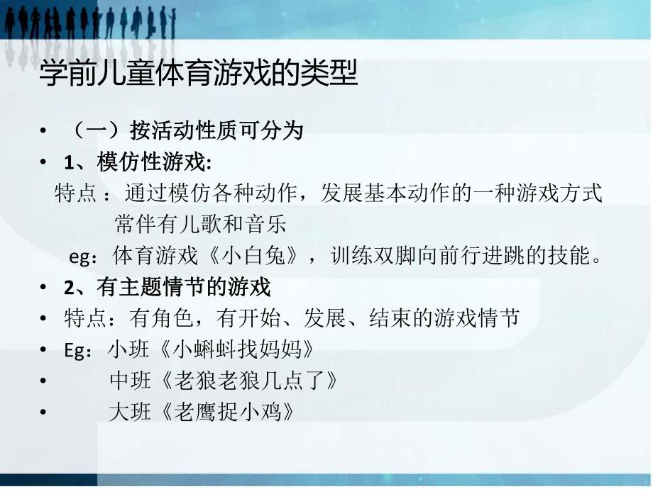 学前儿童体育游戏的设计与指导PPT课件第三节-学前儿童体育游戏的设计与指导.pptx_第3页