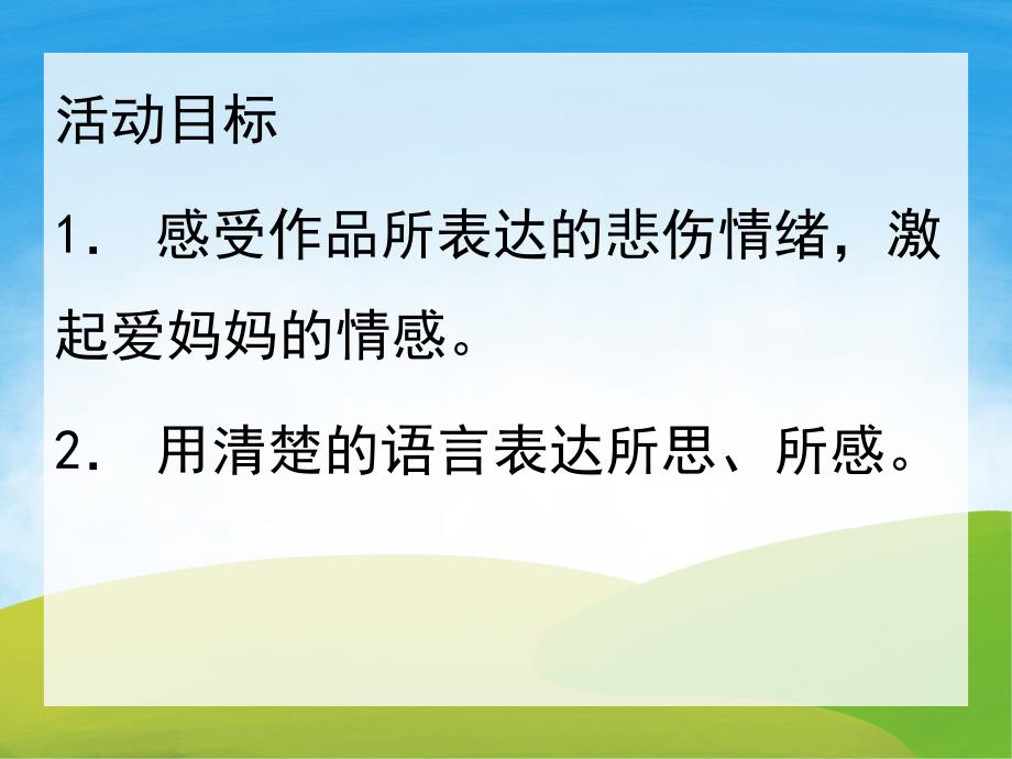 大班主题《杜鹃鸟》PPT课件教案PPT课件.pptx_第2页