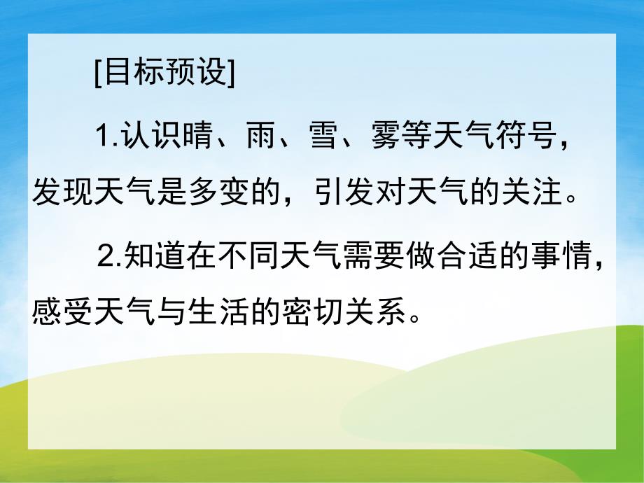 多变的天气PPT课件教案图片PPT课件.pptx_第2页