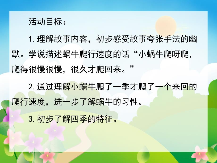 中班讲述《小蜗牛》PPT课件教案中班讲述-小蜗牛.pptx_第2页