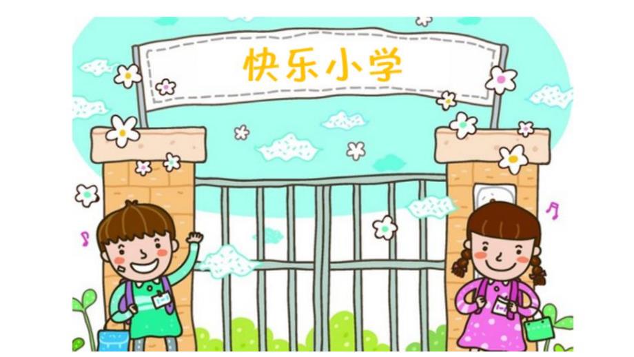 大班社会《我了解的小学生活》PPT课件教案我要上小学啦.pptx_第3页