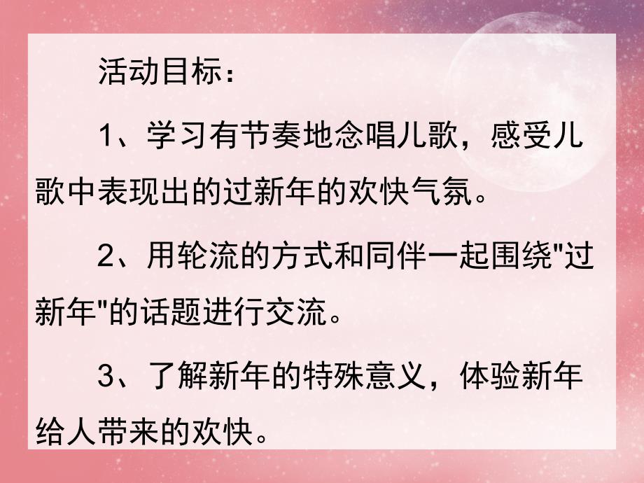 大班语言谈话活动《过新》PPT课件教案音乐大班谈话活动—过新.pptx_第2页