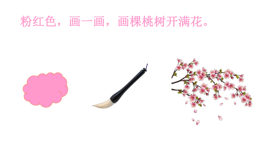 小班儿歌《画一画》PPT课件教案小班儿歌：画一画.pptx_第2页