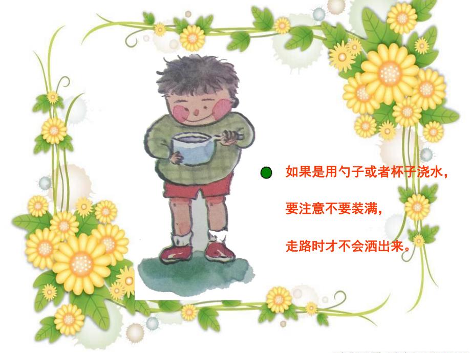 大班科学《我会照顾植物》PPT课件幼儿园大班课件《我会照顾植物》.pptx_第3页