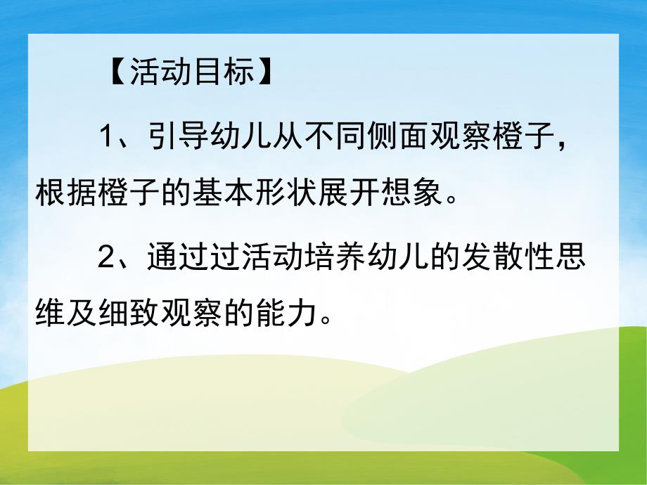 大班美术《橙子变变变》PPT课件教案PPT课件.pptx_第2页