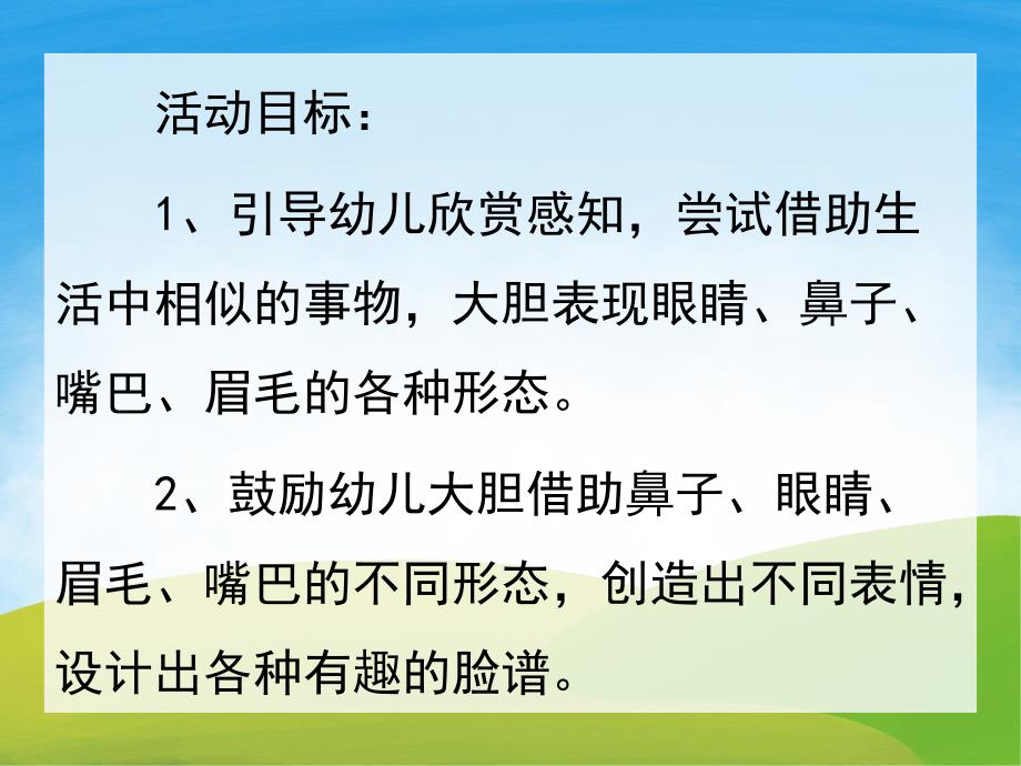 大班美术《多彩的脸谱》PPT课件教案PPT课件.pptx_第2页