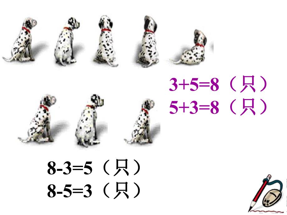 学前班数学《8的加减法》PPT课件8的加减法.pptx_第3页