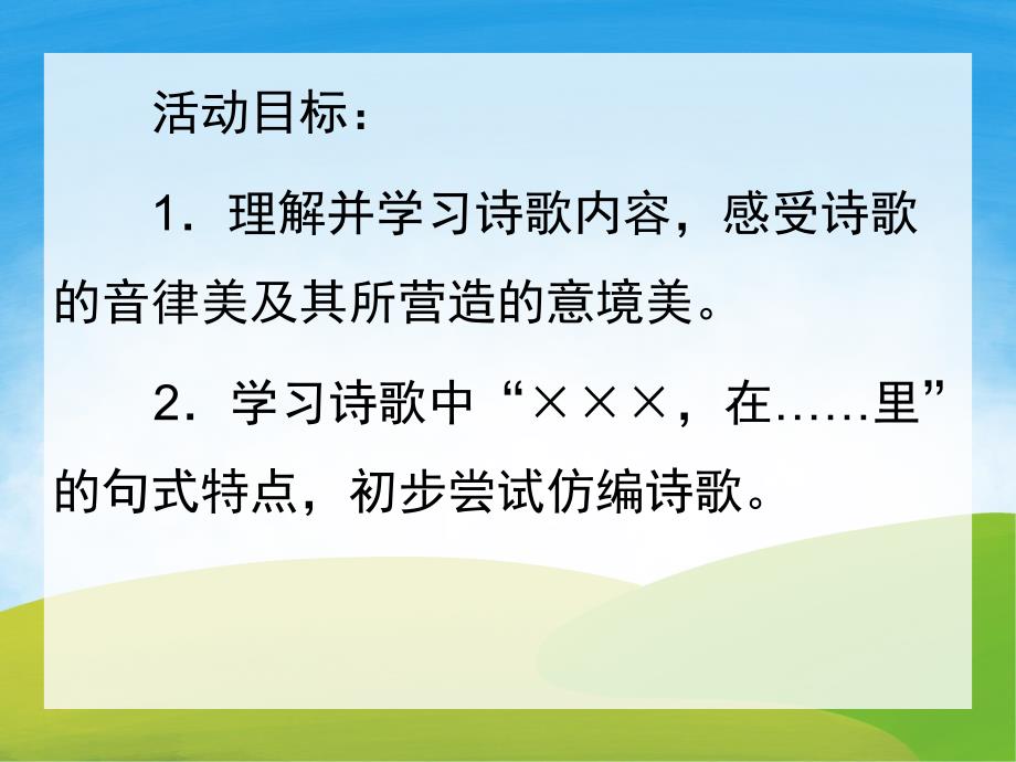 夏天的歌PPT课件教案图片PPT课件.pptx_第2页